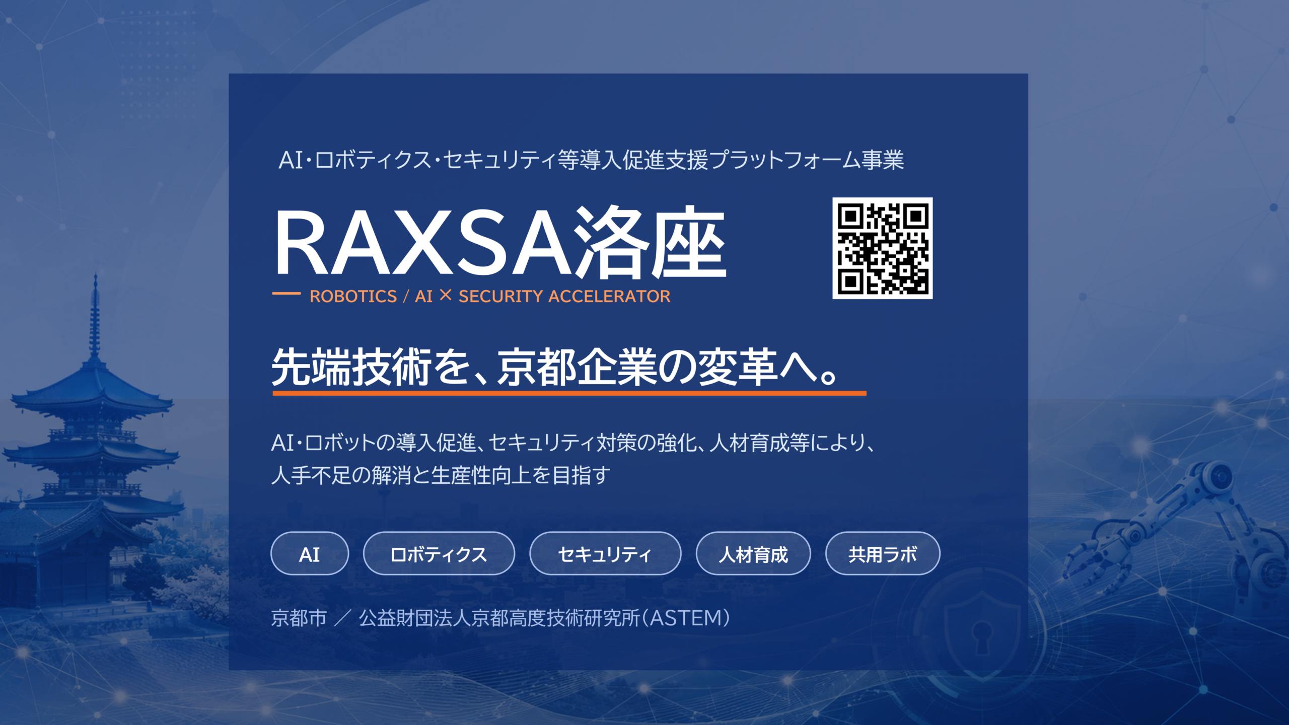 RAXSA洛座オープニングイベント